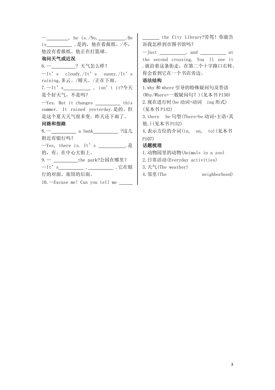 陕西省2019中考英语复习 知识梳理 课时4 七下 Starter Unit 5-8（基础知识梳理）检测_第3页