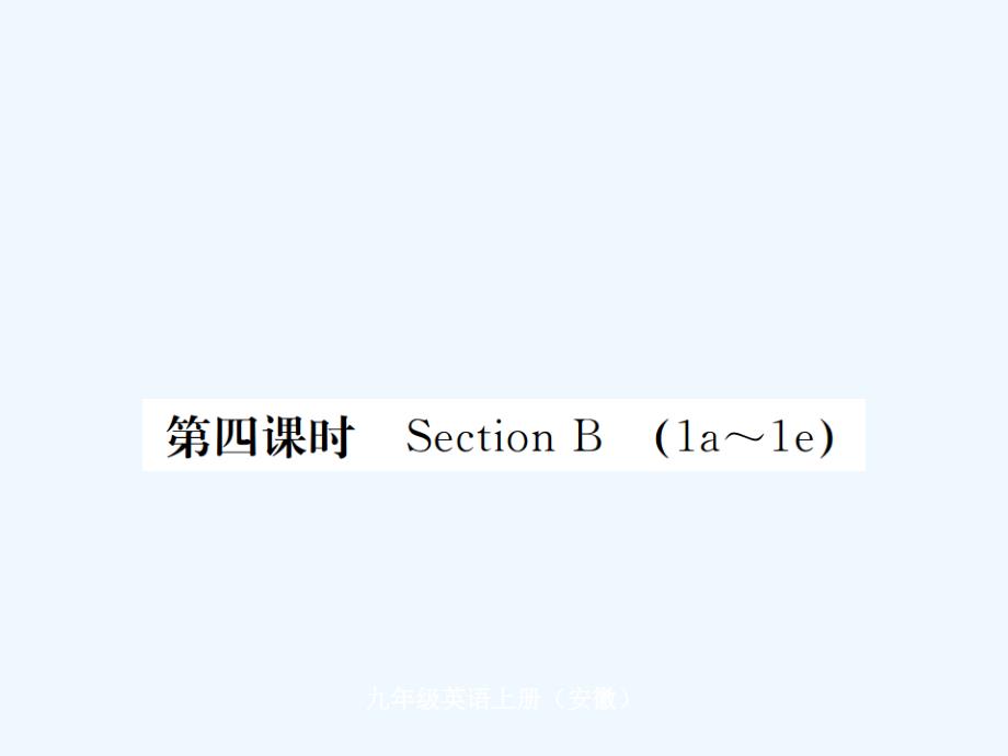 （安徽专）九年级英语全册unit4iusedtobeafraidofthedark（第4课时）习题（新）人教新目标_第1页