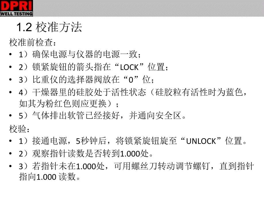 油气井测试实验室设备原理和操作解析_第5页