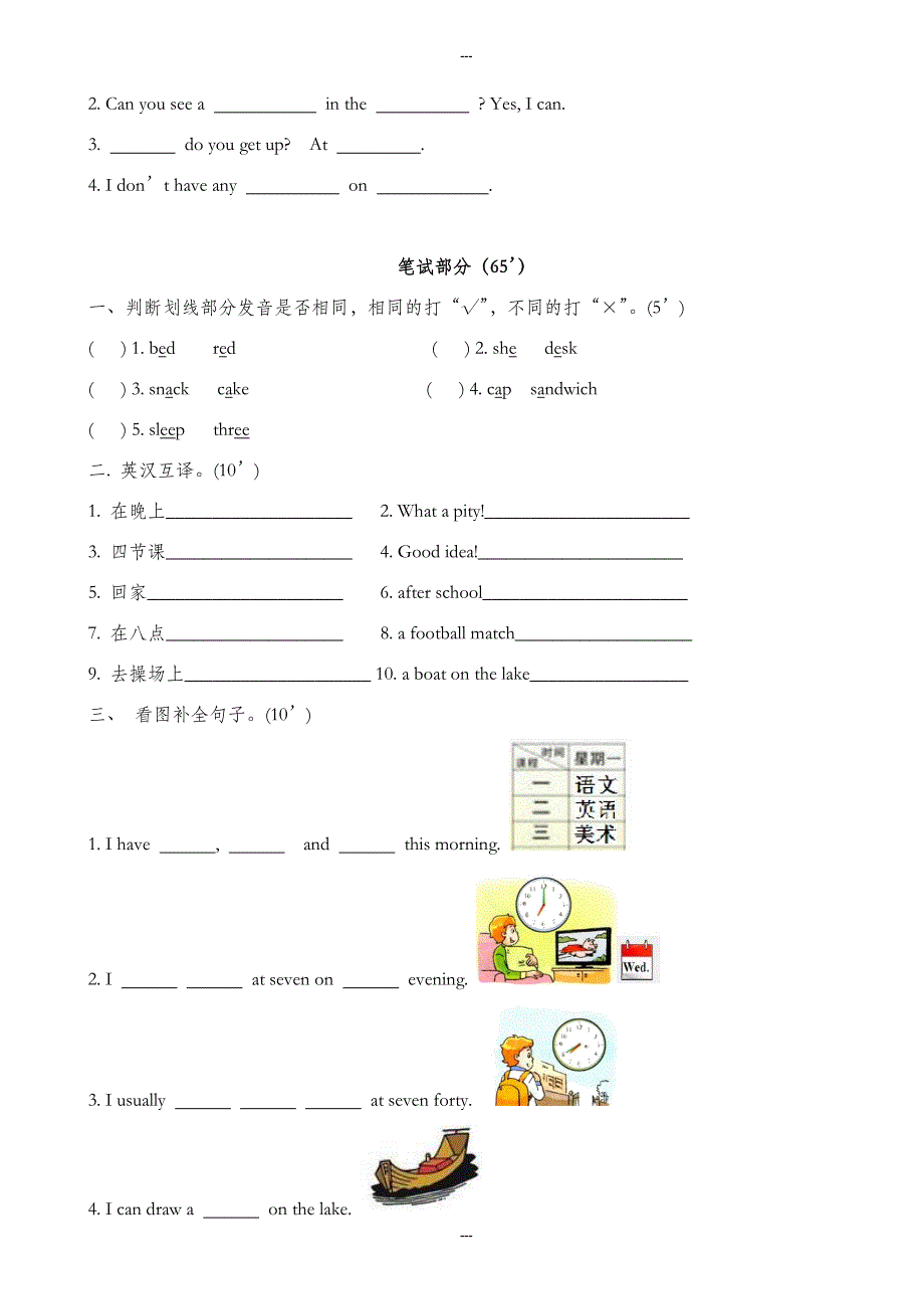 2019-2020学年译林版英语四年级第二学期期中试卷（无答案）_第2页