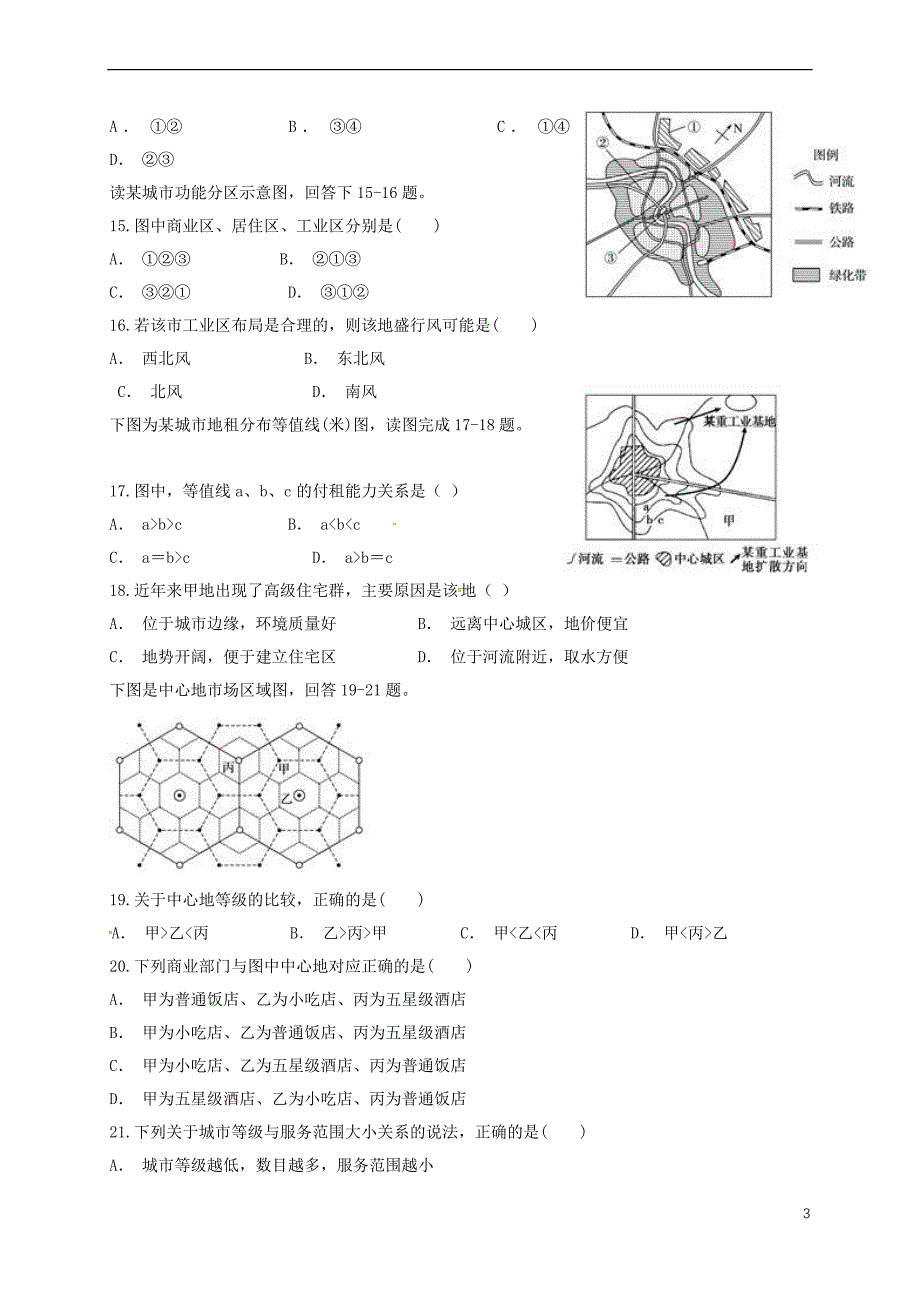 福建省莆田市2016－2017学年高一地理下学期期中试题_第3页