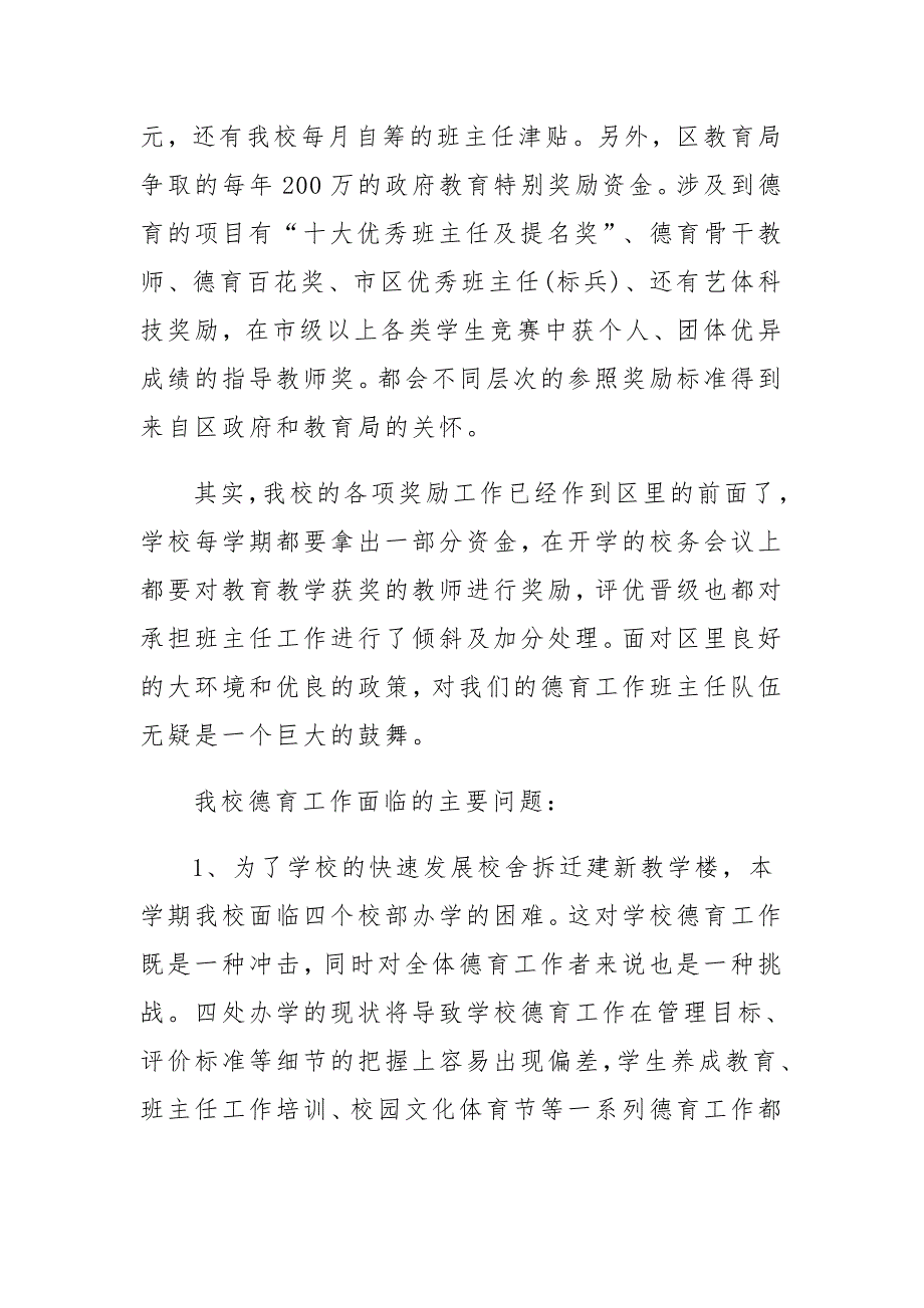 2019年下半年教导主任工作计划范文与2019年中学校长工作计划_第3页