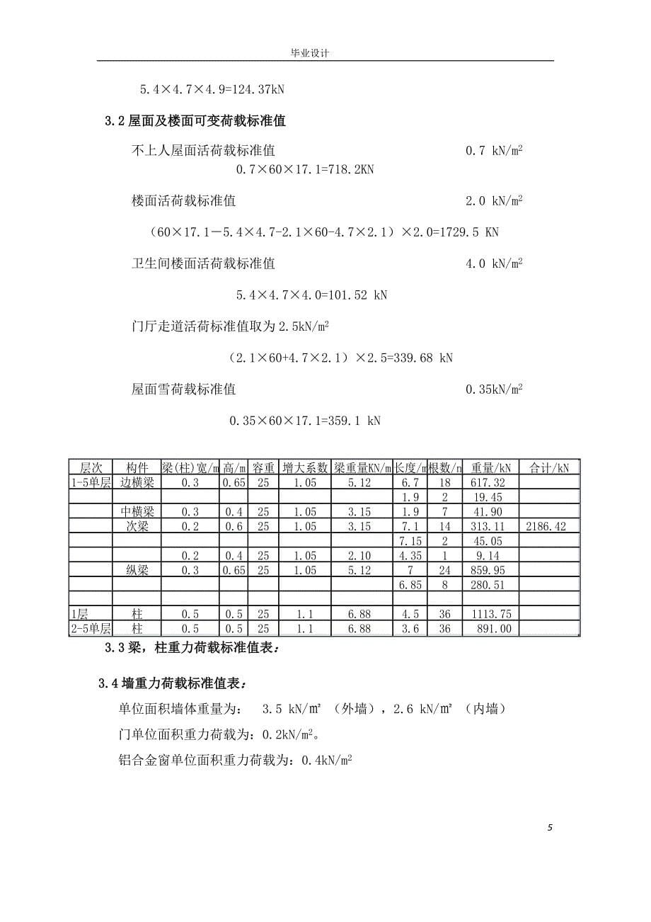 手算计算书._第5页