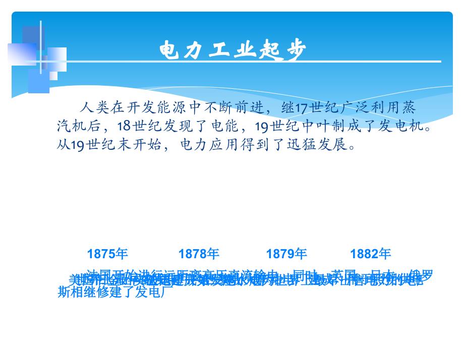 发电厂电气设备课件1._第3页