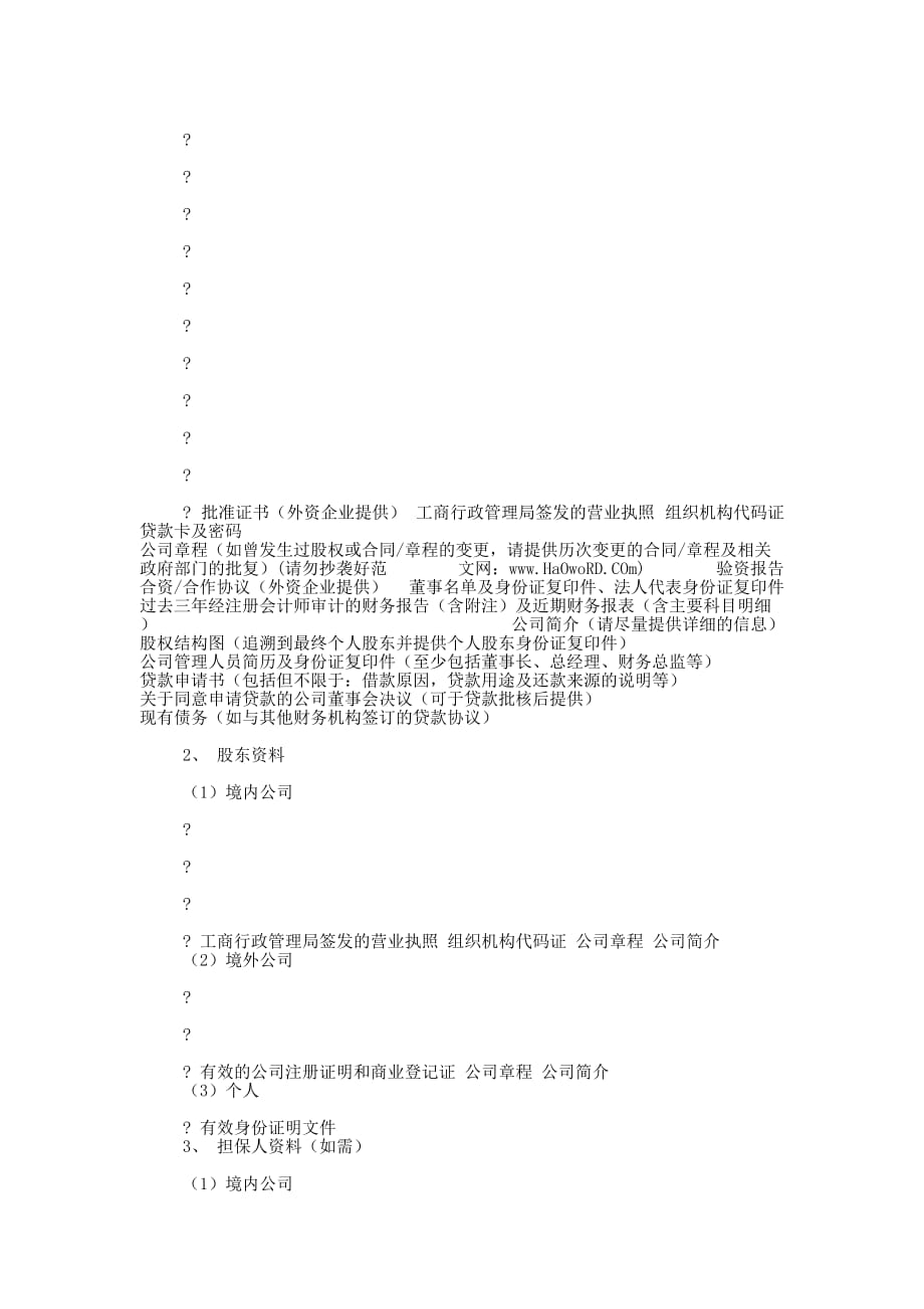 抵押贷款公司工作 总结.docx_第3页