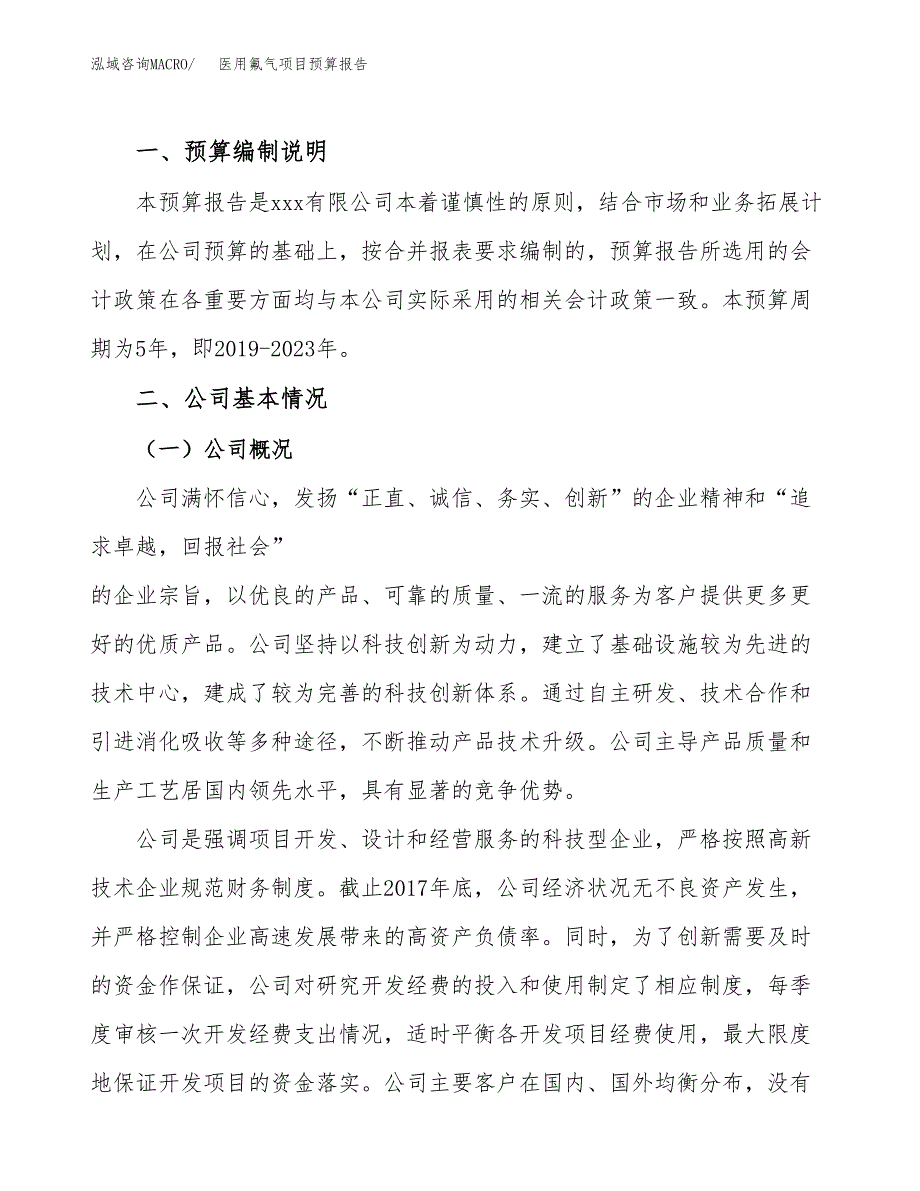 医用氟气项目预算报告年度.docx_第2页