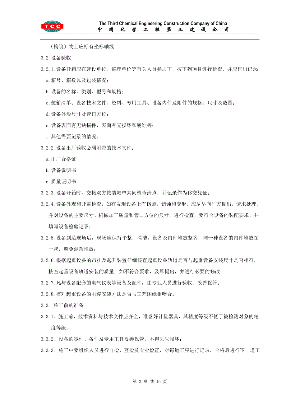 多伦行车安装施工方案解析_第2页