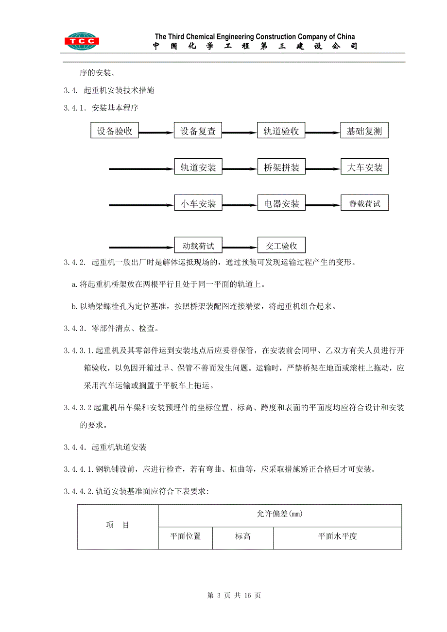 多伦行车安装施工方案解析_第3页