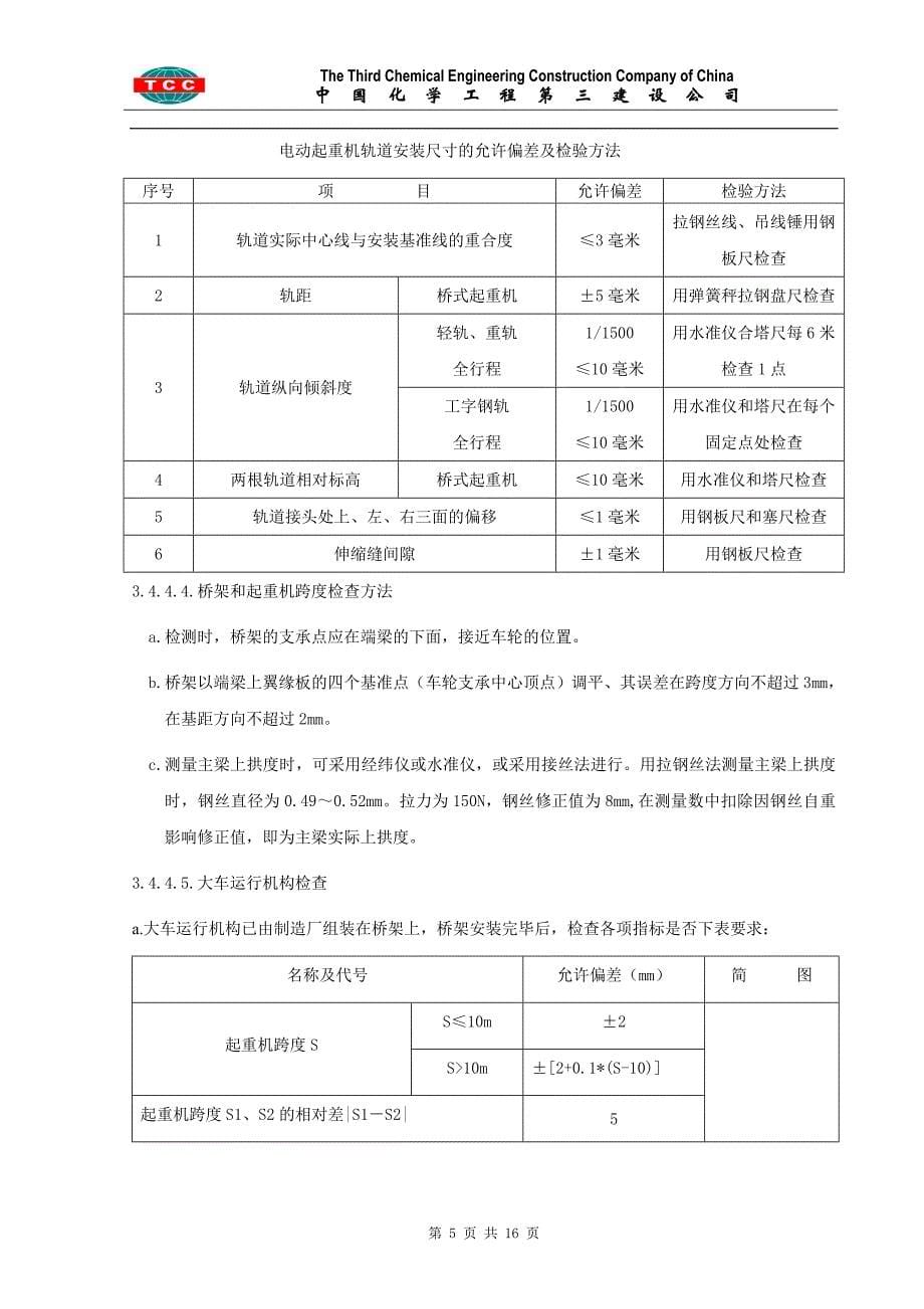 多伦行车安装施工方案解析_第5页