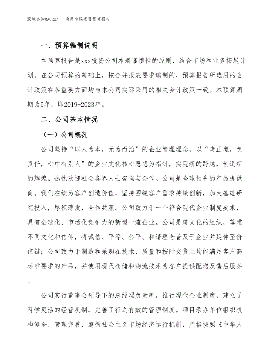 商用电脑项目预算报告年度.docx_第2页