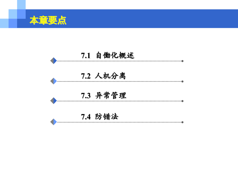 精益生产之自动化剖析_第2页