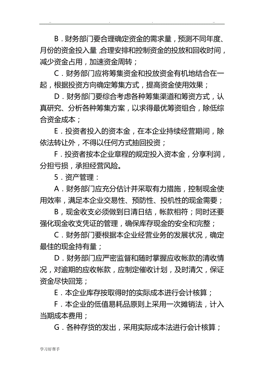 汽车修理有限公司财务管理制度汇编_第4页