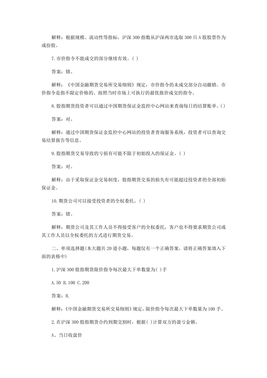 期货交易基金知识测试题目