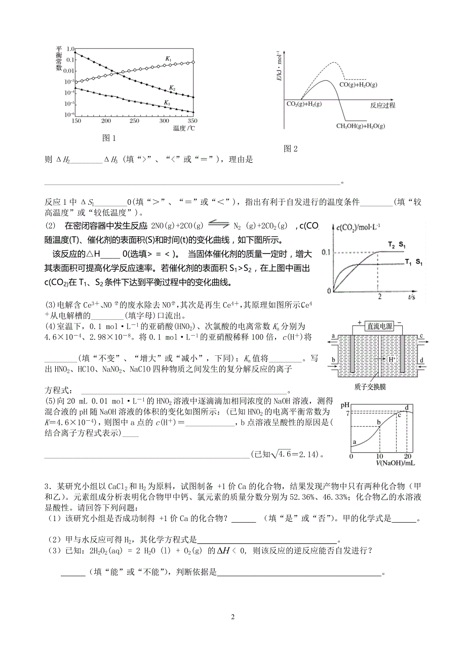 高考化学大题训练-浙江省选考加试30题-过关练汇总_第2页