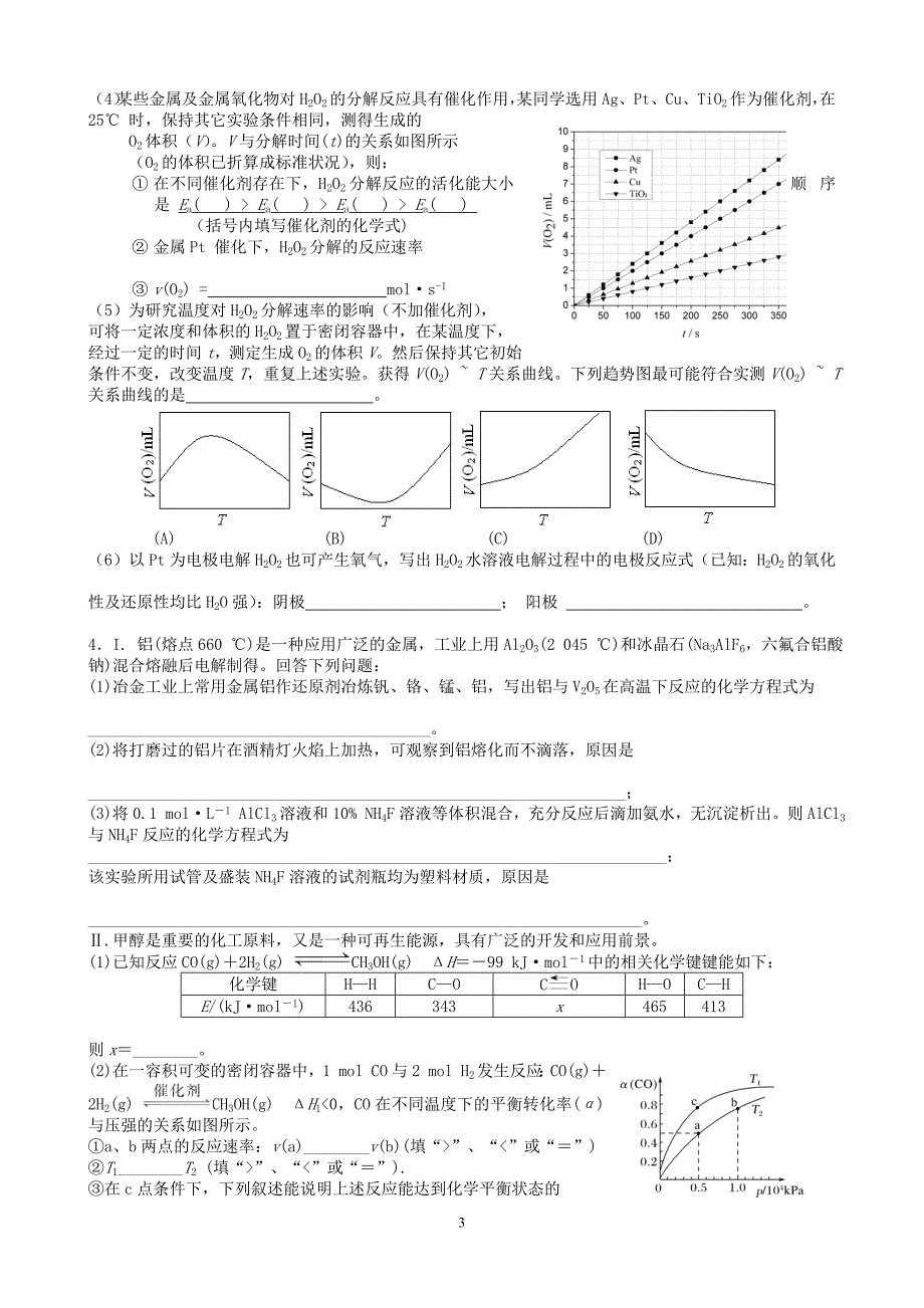 高考化学大题训练-浙江省选考加试30题-过关练汇总_第3页