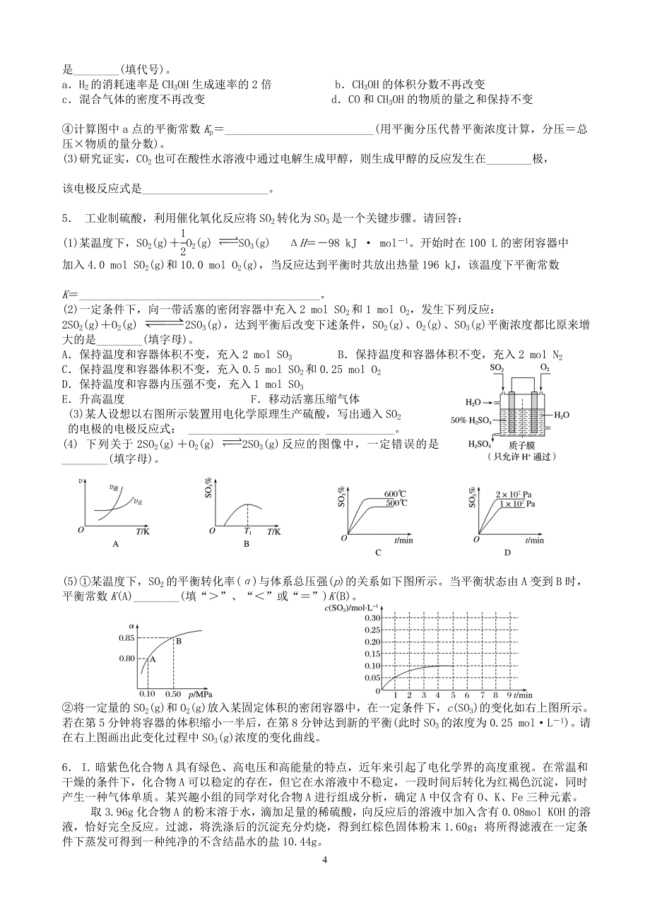 高考化学大题训练-浙江省选考加试30题-过关练汇总_第4页