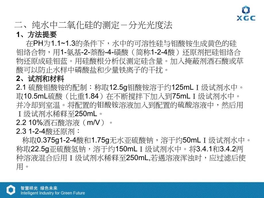 不同样品中二氧化硅的测定剖析_第5页