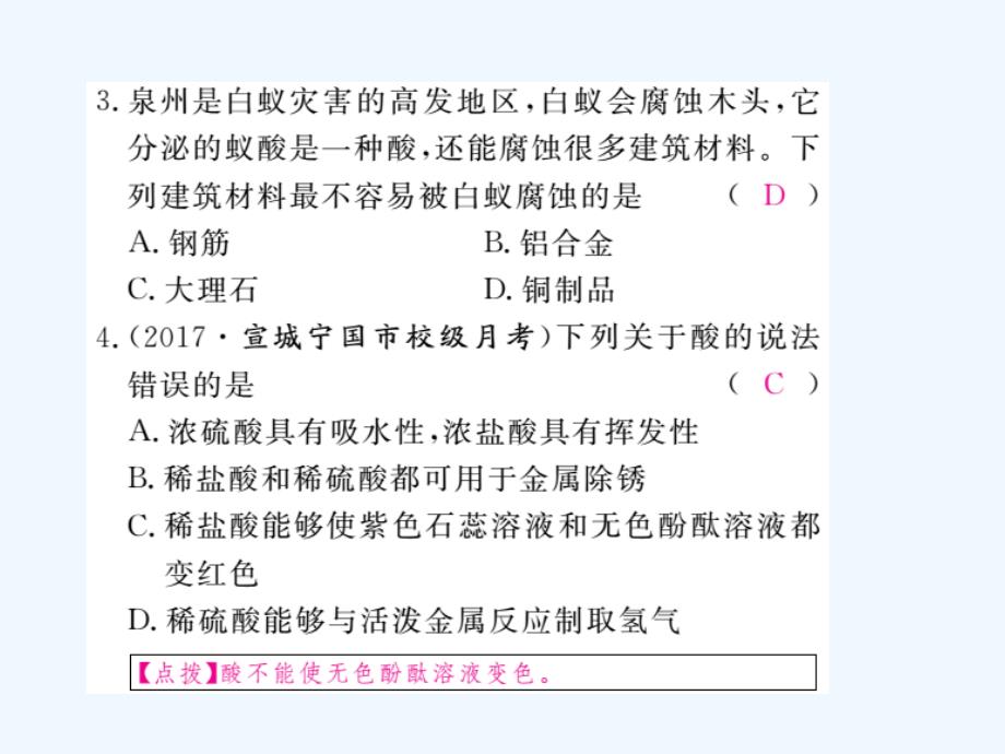 （安徽专版）2018届九年级化学下册 10.1 常见的酸和碱 第2课时 酸的化学性质练习 （新版）新人教版_第3页