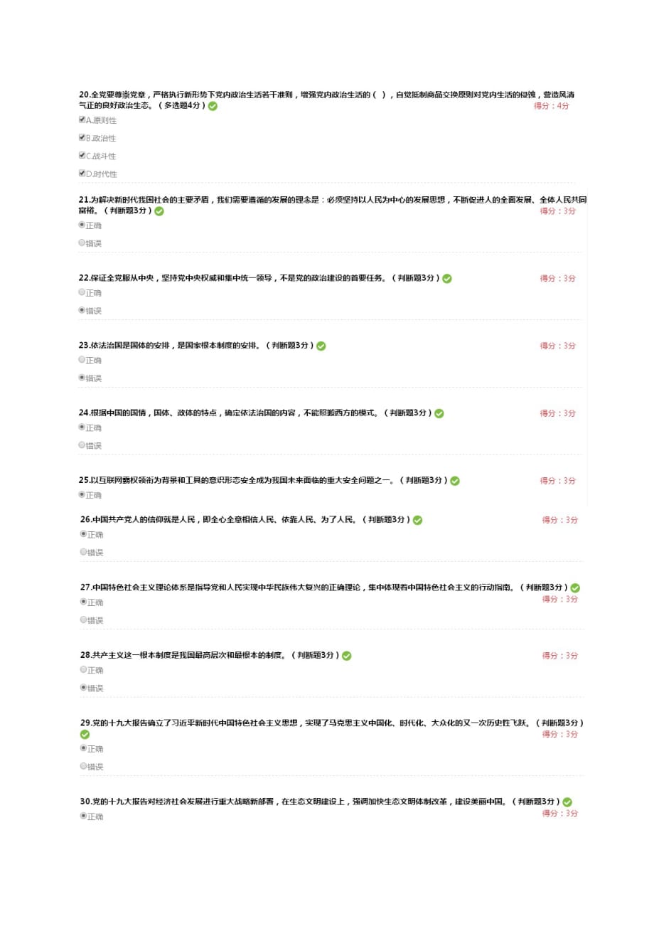 2018年天津市专业技术人员继续教育网公需课答案_第4页