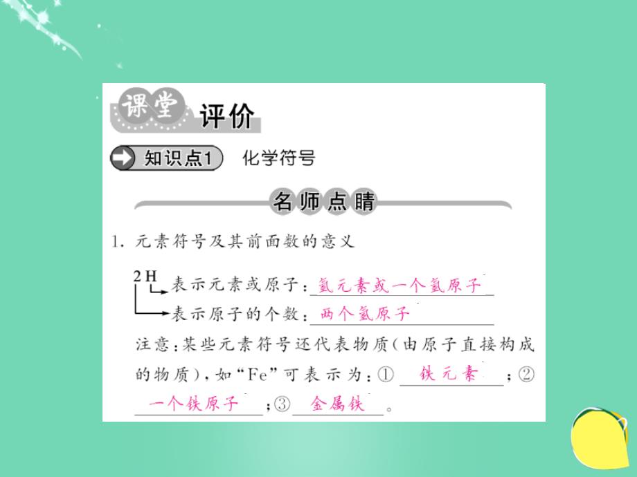 2016年秋九年级化学上册 第5单元 化学方程式 专题突破（一）化学用语新人教版_第2页