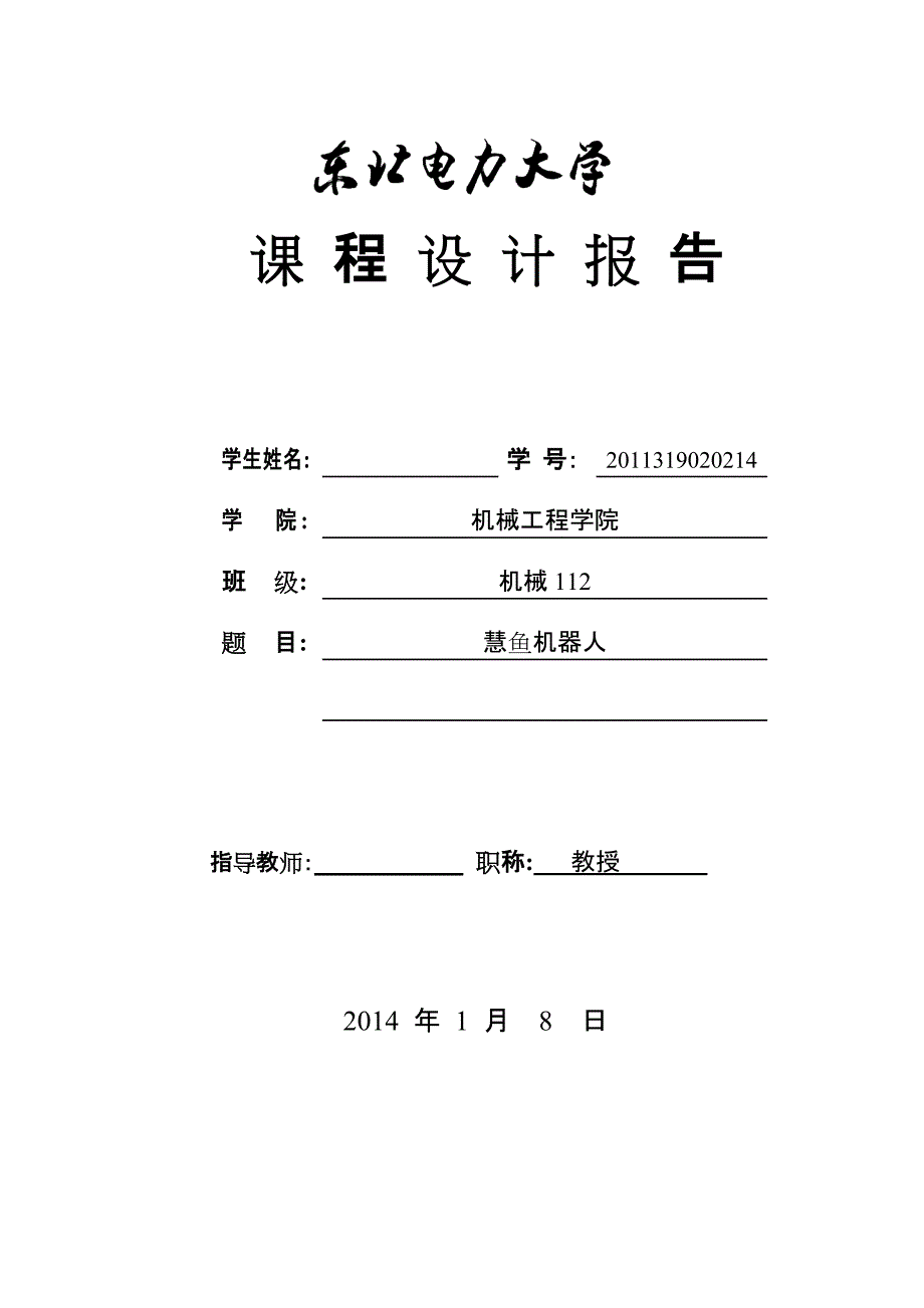 慧鱼组合机器人的组装设计精要_第2页