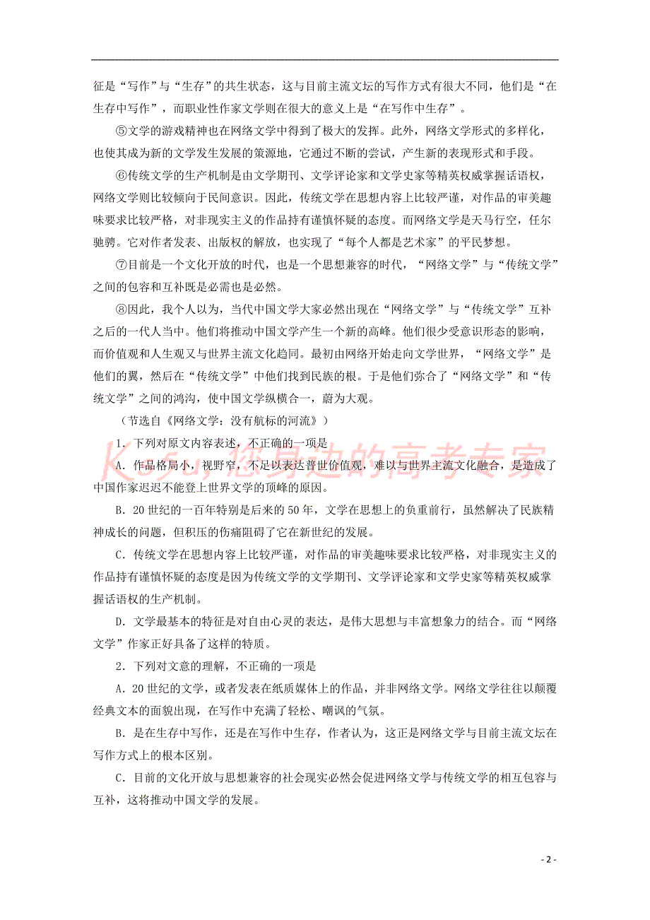 辽宁省大连市2016-2017学年高一语文下学期期中试题(含解析)_第2页