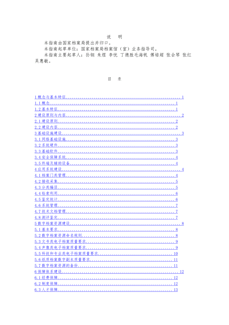 数字档案室建设指南解析_第2页