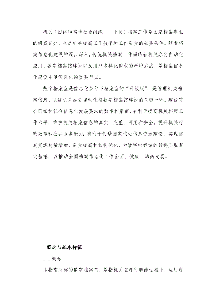 数字档案室建设指南解析_第3页