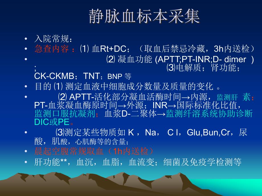 临床怎样正确采集尿,便,_第4页