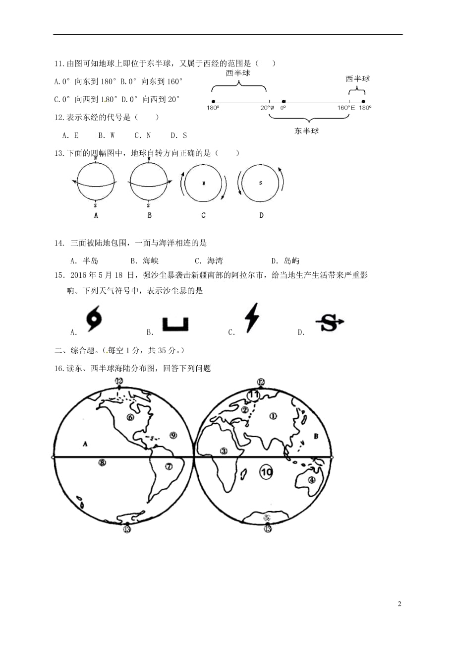 辽宁省大石桥市2017－2018学年七年级地理上学期期中试题 新人教版_第2页