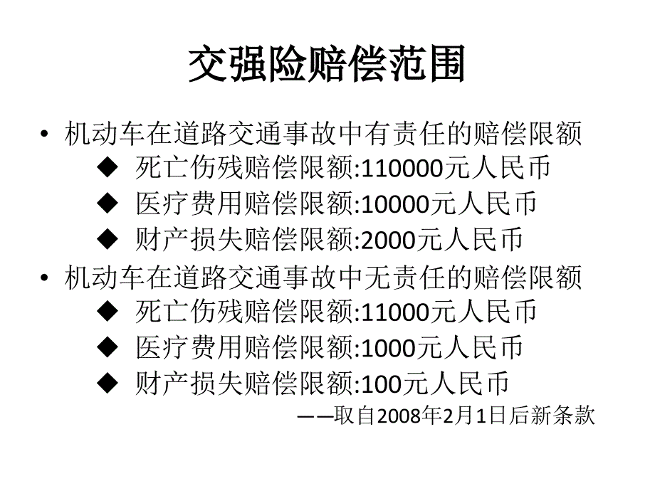 车险险种介绍剖析_第4页