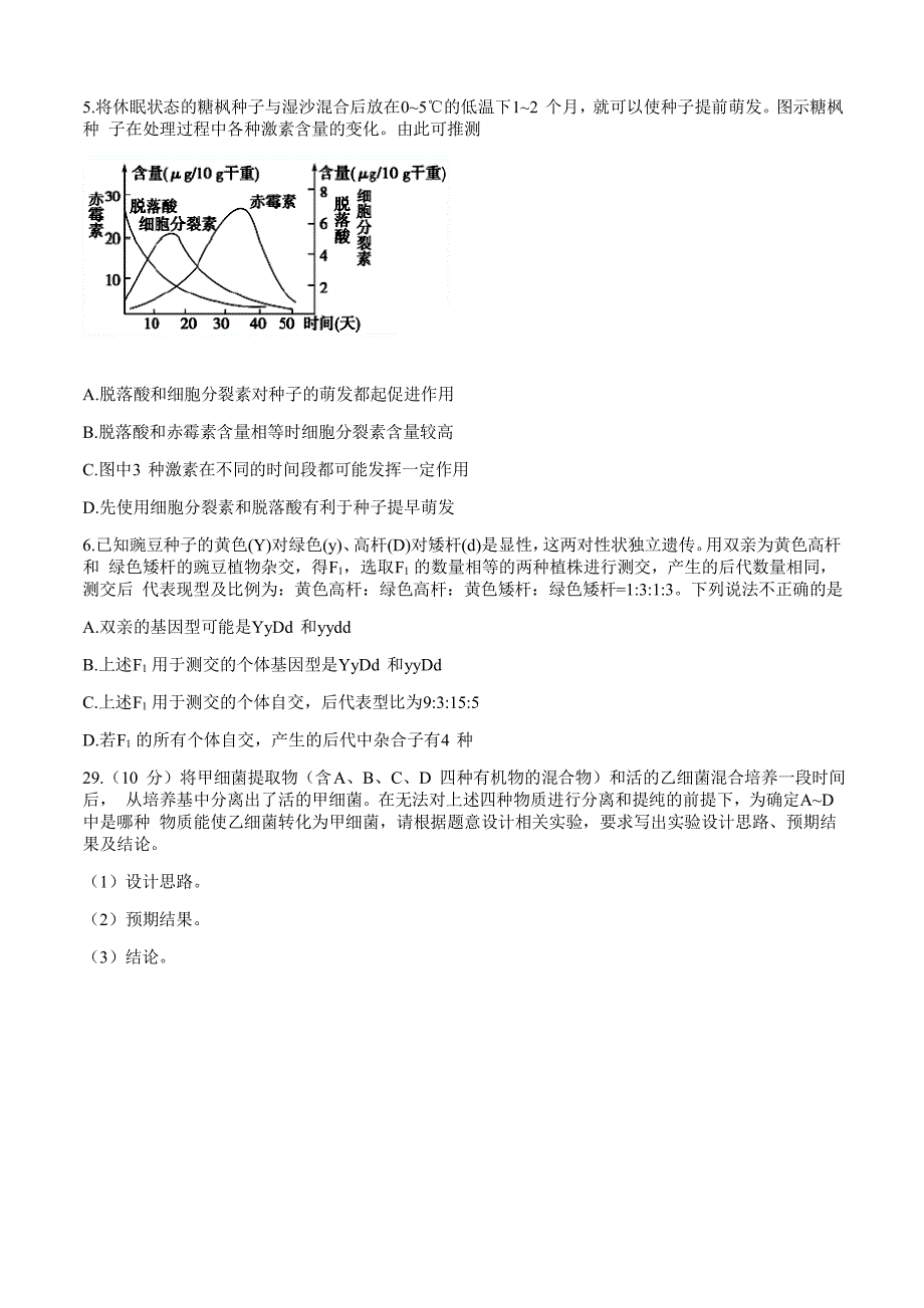 广东省深圳市2018届高三第二次4月调研考试理综生物试题含答案_第2页