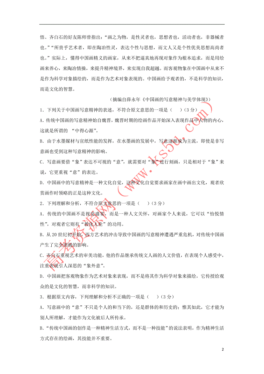 福建省永春县2016－2017学年高一语文寒假作业1_第2页