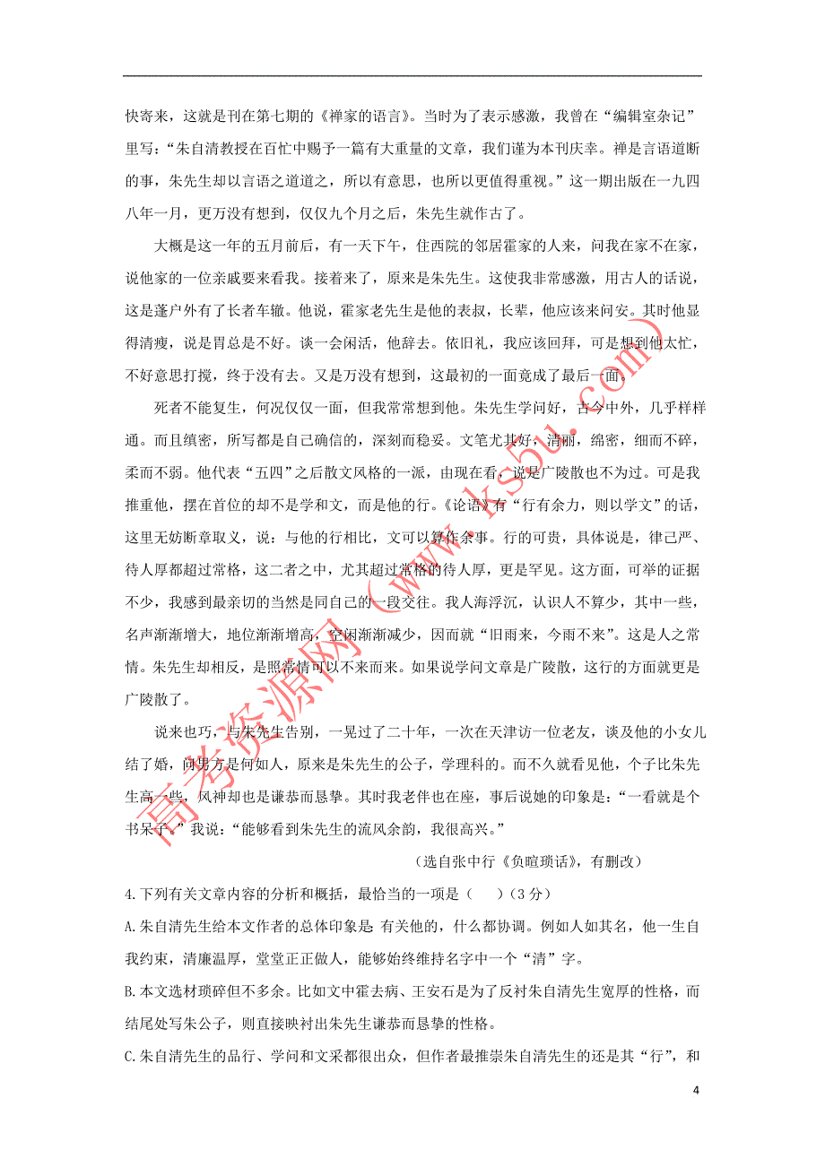 福建省永春县2016－2017学年高一语文寒假作业1_第4页