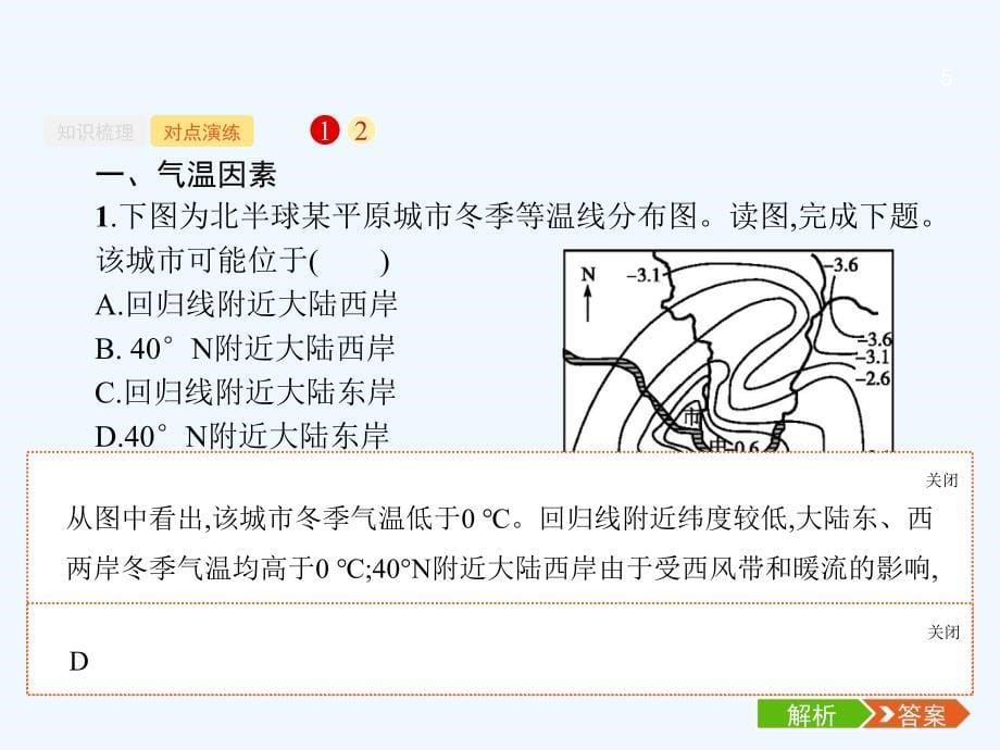 浙江省2018高考地理一轮复习 2.3.3 气候的基本要素——气温与降水_第5页