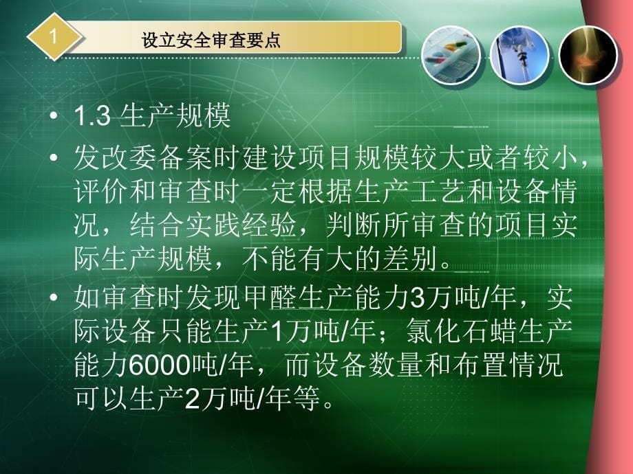 各类报告审查要点._第5页