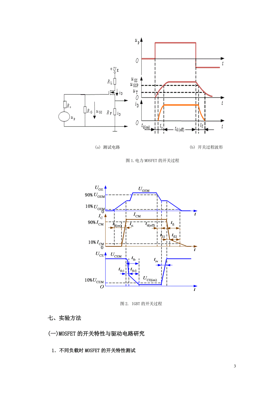 实验指导书 最终版._第3页