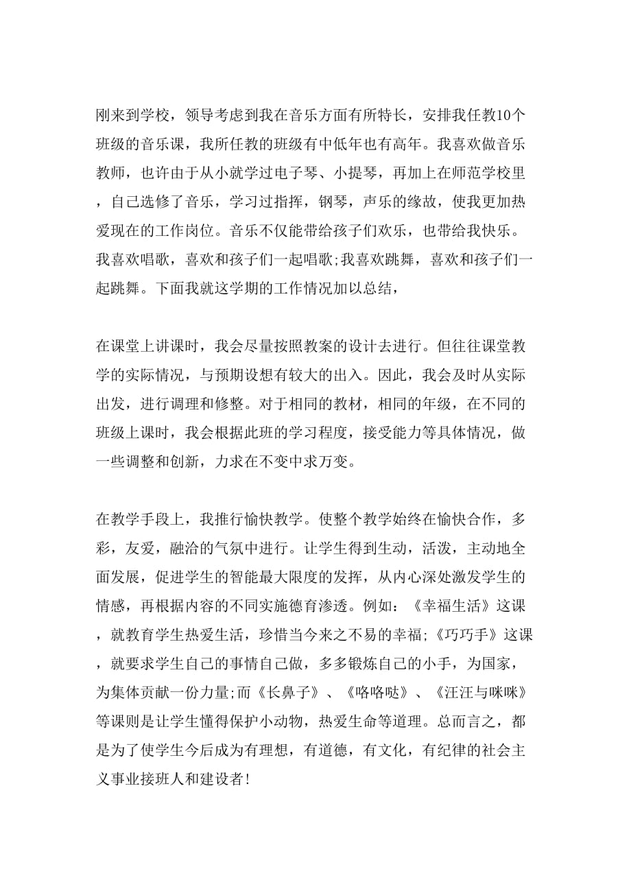 【教师个人自传范文3000字】教师个人自传范文_第3页