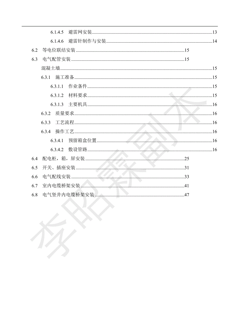 电气安装施工指导书正文解析_第2页