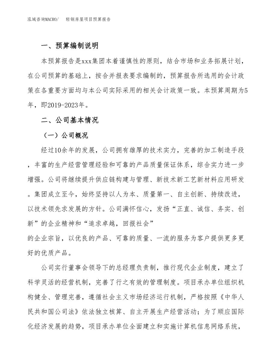 轻钢房屋项目预算报告年度.docx_第2页