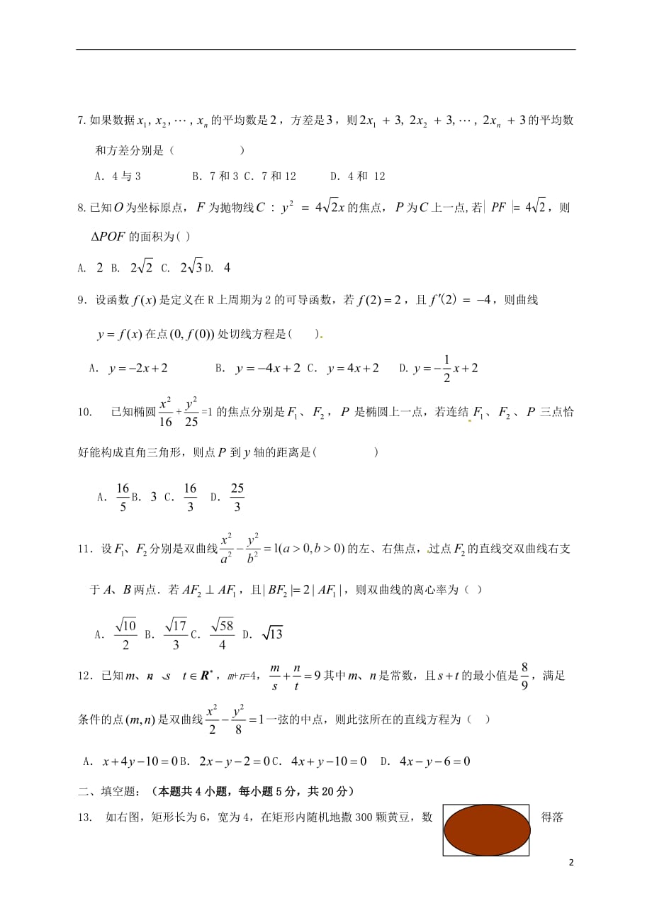 贵州省铜仁市2017－2018学年高二数学下学期开学考试试题 文_第2页