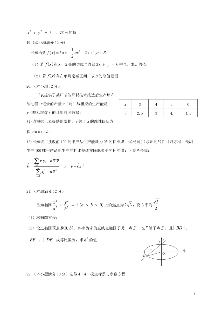 贵州省铜仁市2017－2018学年高二数学下学期开学考试试题 文_第4页