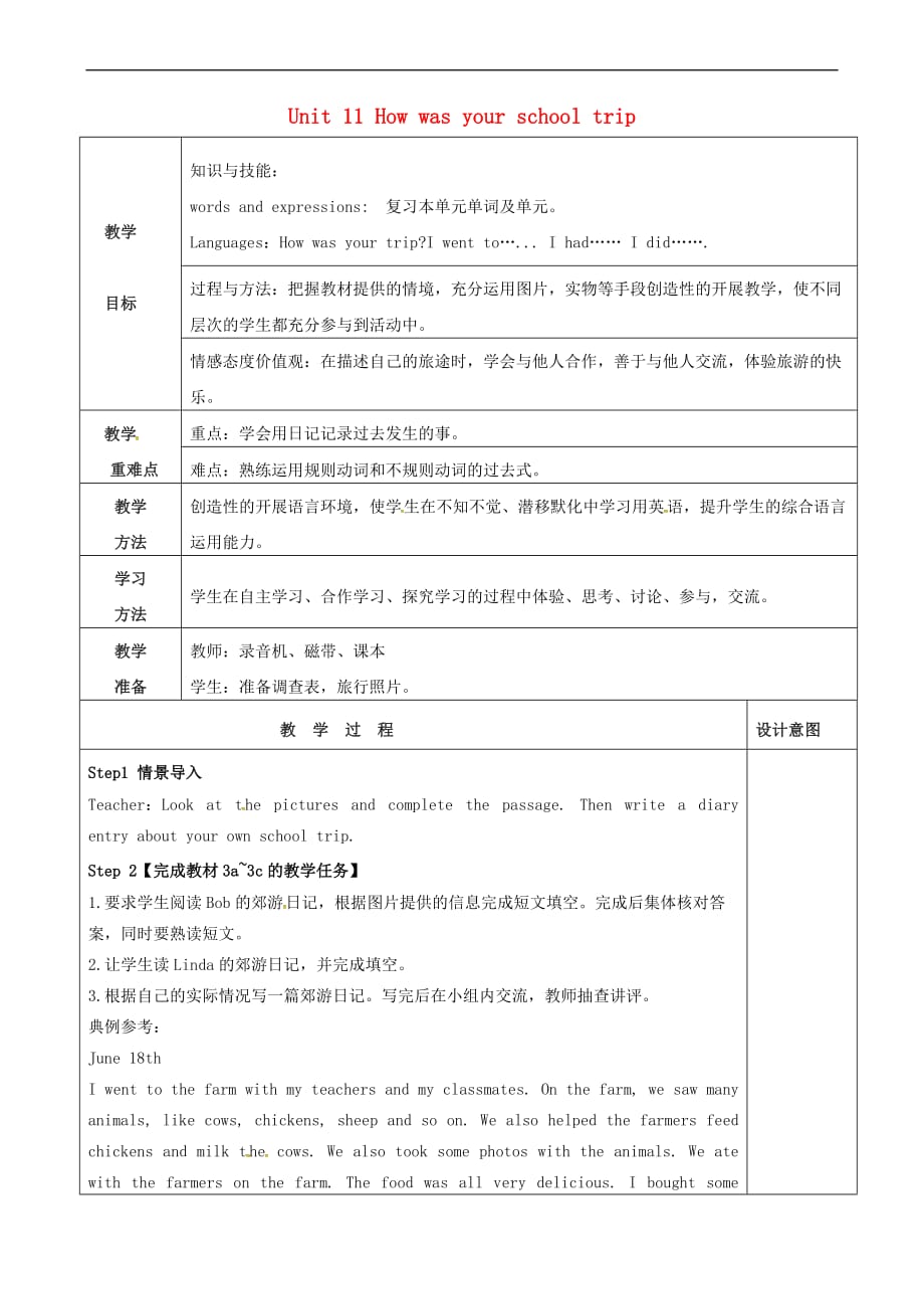 陕西省延安市富县羊泉镇七年级英语下册 Unit 11 How was your school trip Section B（3a-Self-Check）教案 （新版）人教新目标版_第1页