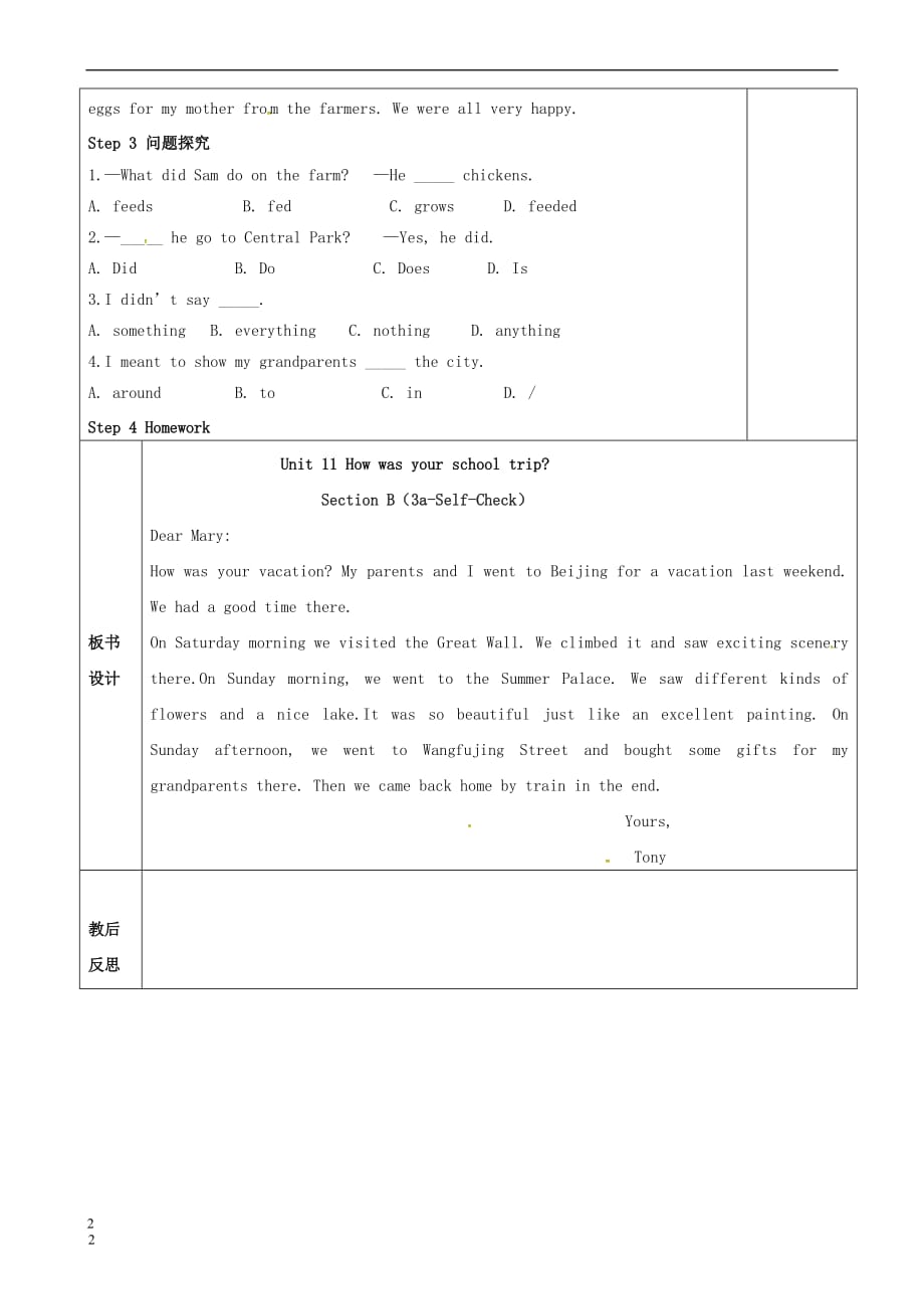 陕西省延安市富县羊泉镇七年级英语下册 Unit 11 How was your school trip Section B（3a-Self-Check）教案 （新版）人教新目标版_第2页