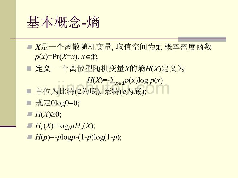 费诺不等式及数据处理讲解_第3页