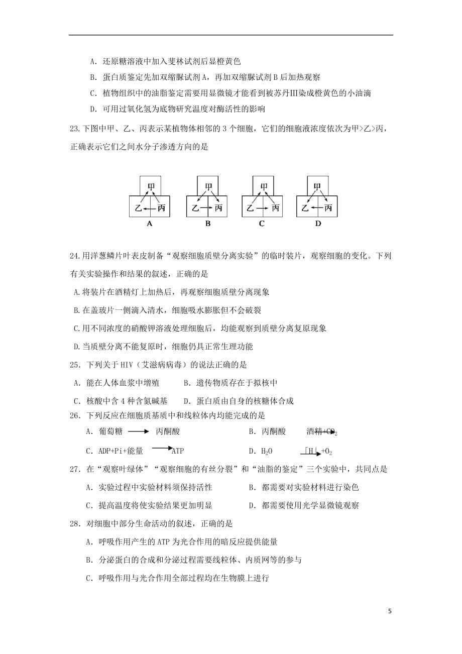 福建省永春县2016－2017学年高一生物寒假作业1_第5页