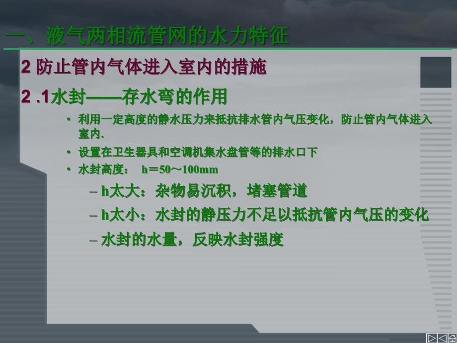 流体输配管网第4章讲解_第5页