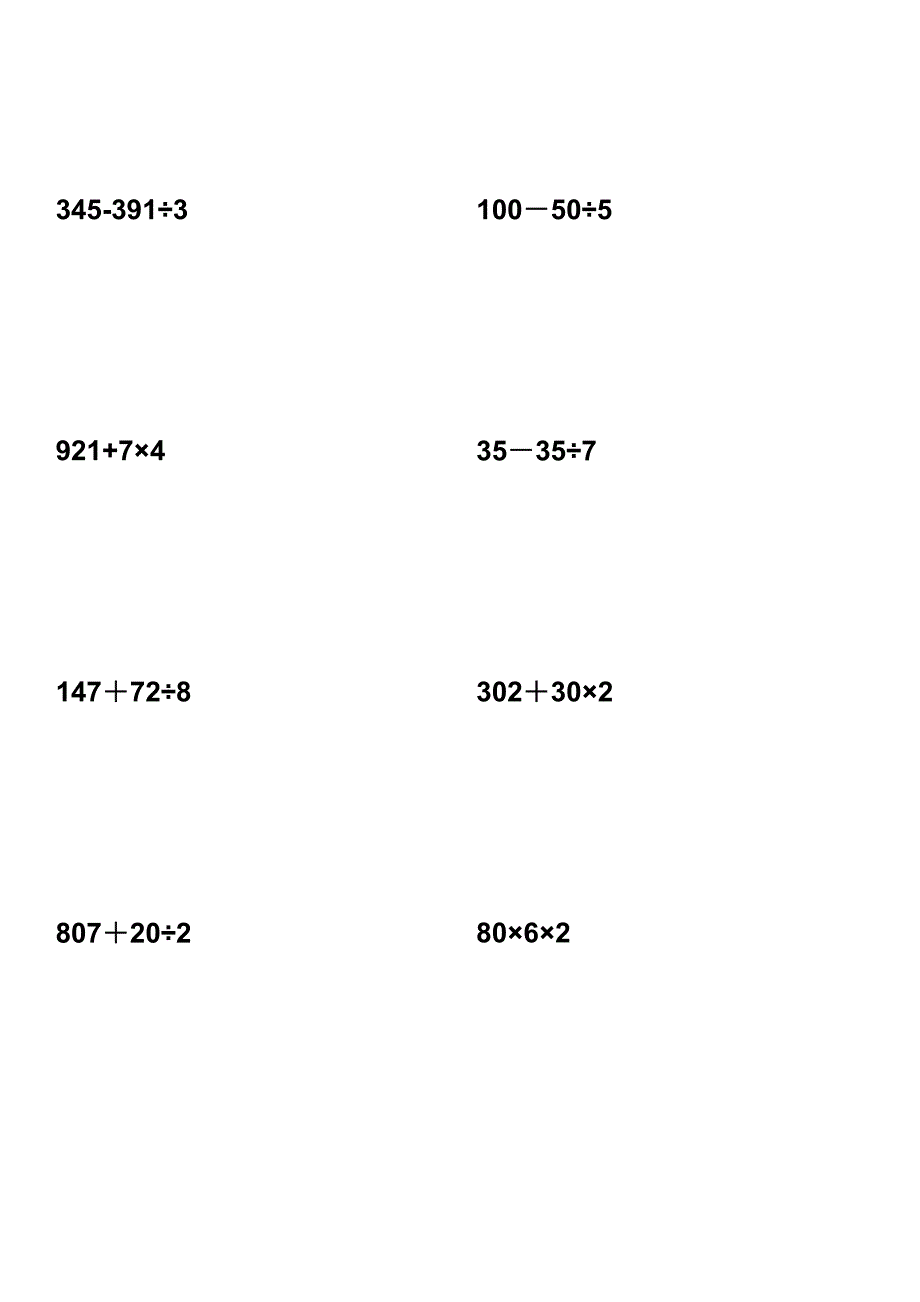 小学三年级竖式、脱式计算题、假期作业、练习题直接打印版讲解_第3页