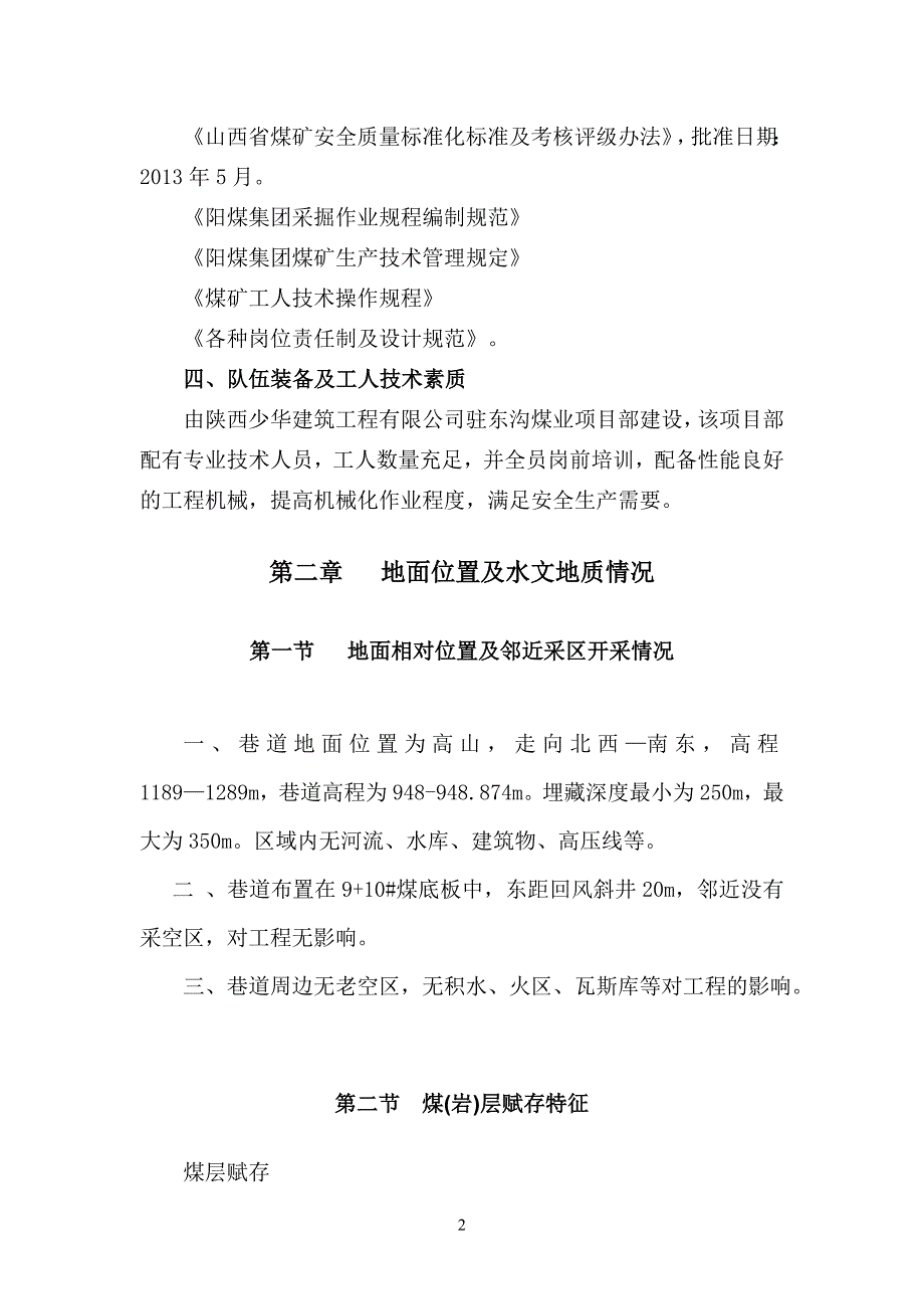 轨道暗斜井车场作业规程(精)_第2页