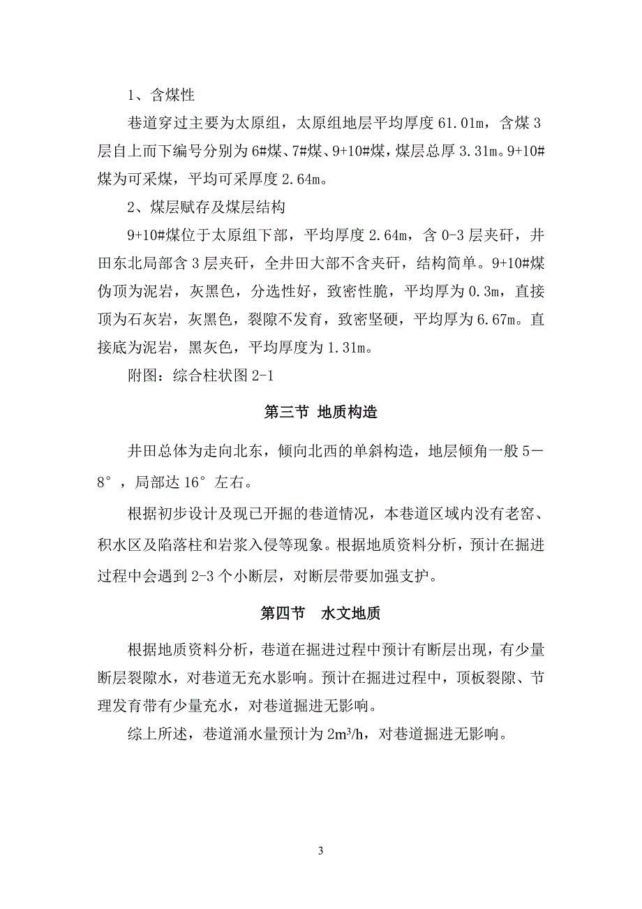 轨道暗斜井车场作业规程(精)_第3页